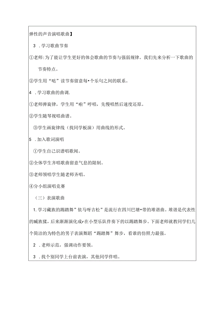 五年级音乐上册第一单元《依马呀吉松》教案新人教版[1].docx_第3页