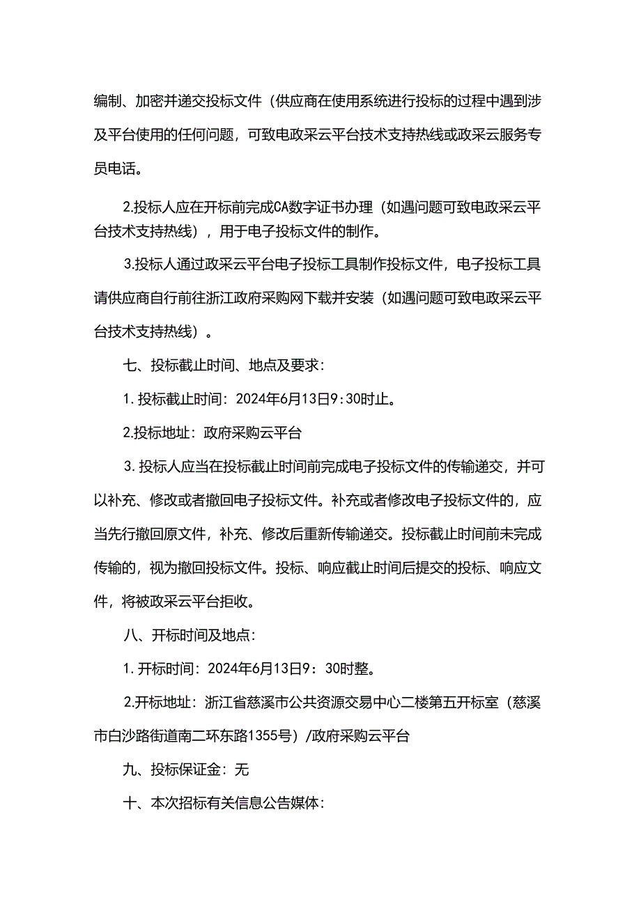 龙山小学空调采购项目招标文件.docx_第3页