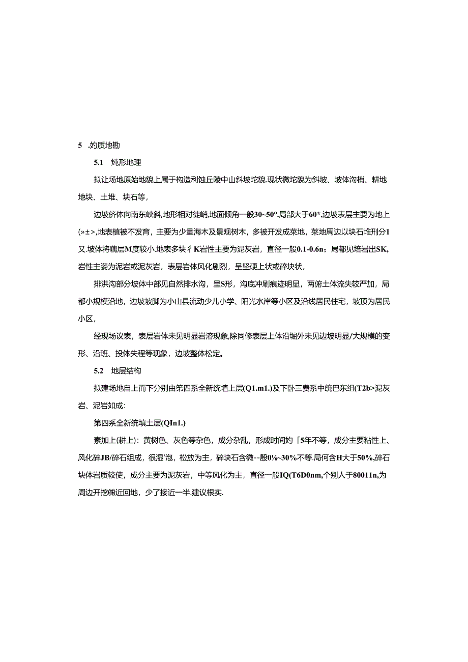 城区排涝通道提升项目施工图设计说明.docx_第3页