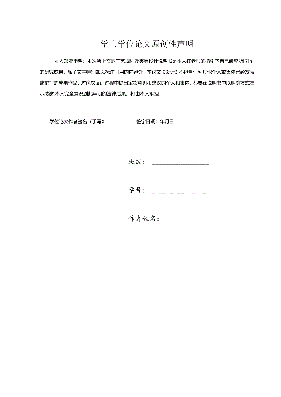 毕业设计（论文）-某套筒零件加工工艺规程及铣10槽夹具设计.docx_第2页