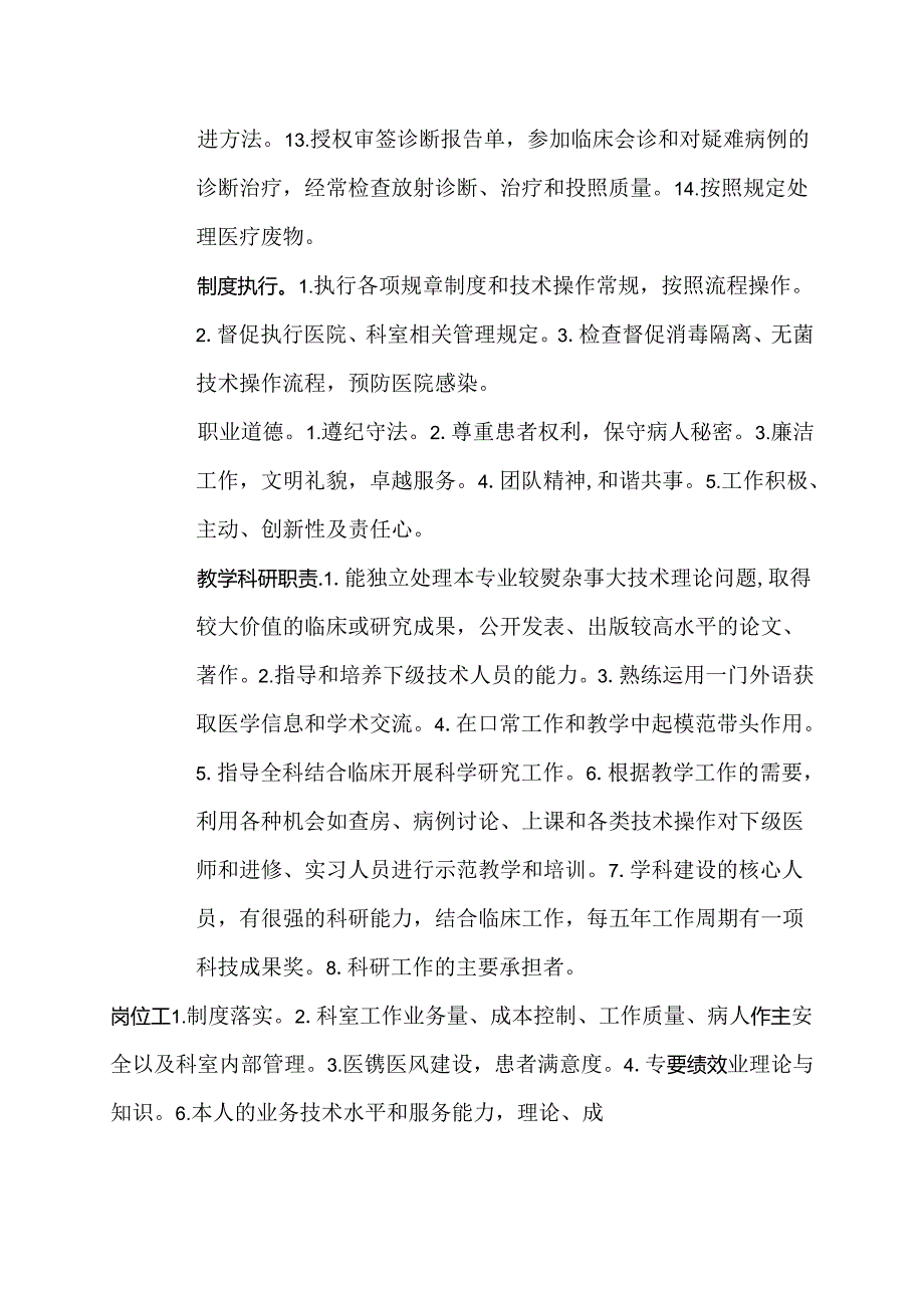 二级甲等医院放射科主任医师、教授岗位说明书.docx_第2页