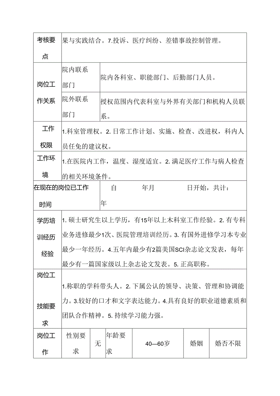 二级甲等医院放射科主任医师、教授岗位说明书.docx_第3页