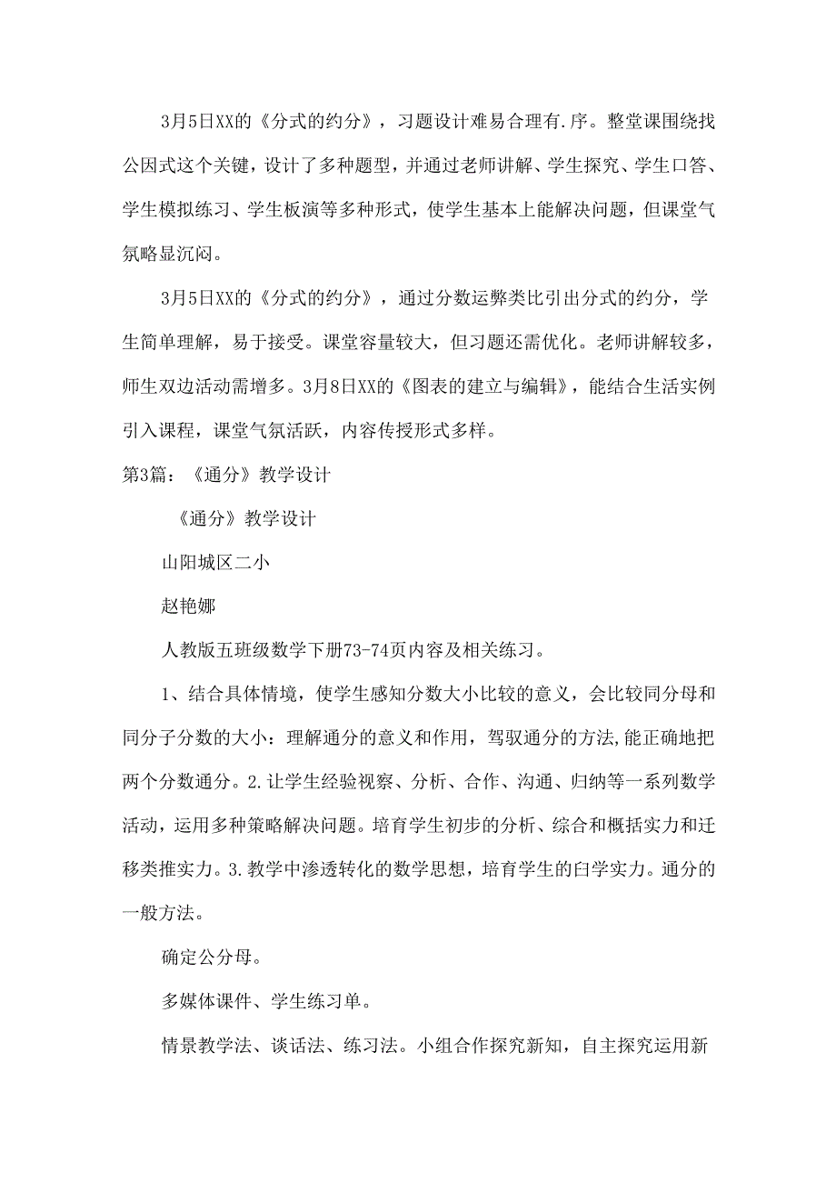 五年级通分教学评语.docx_第3页