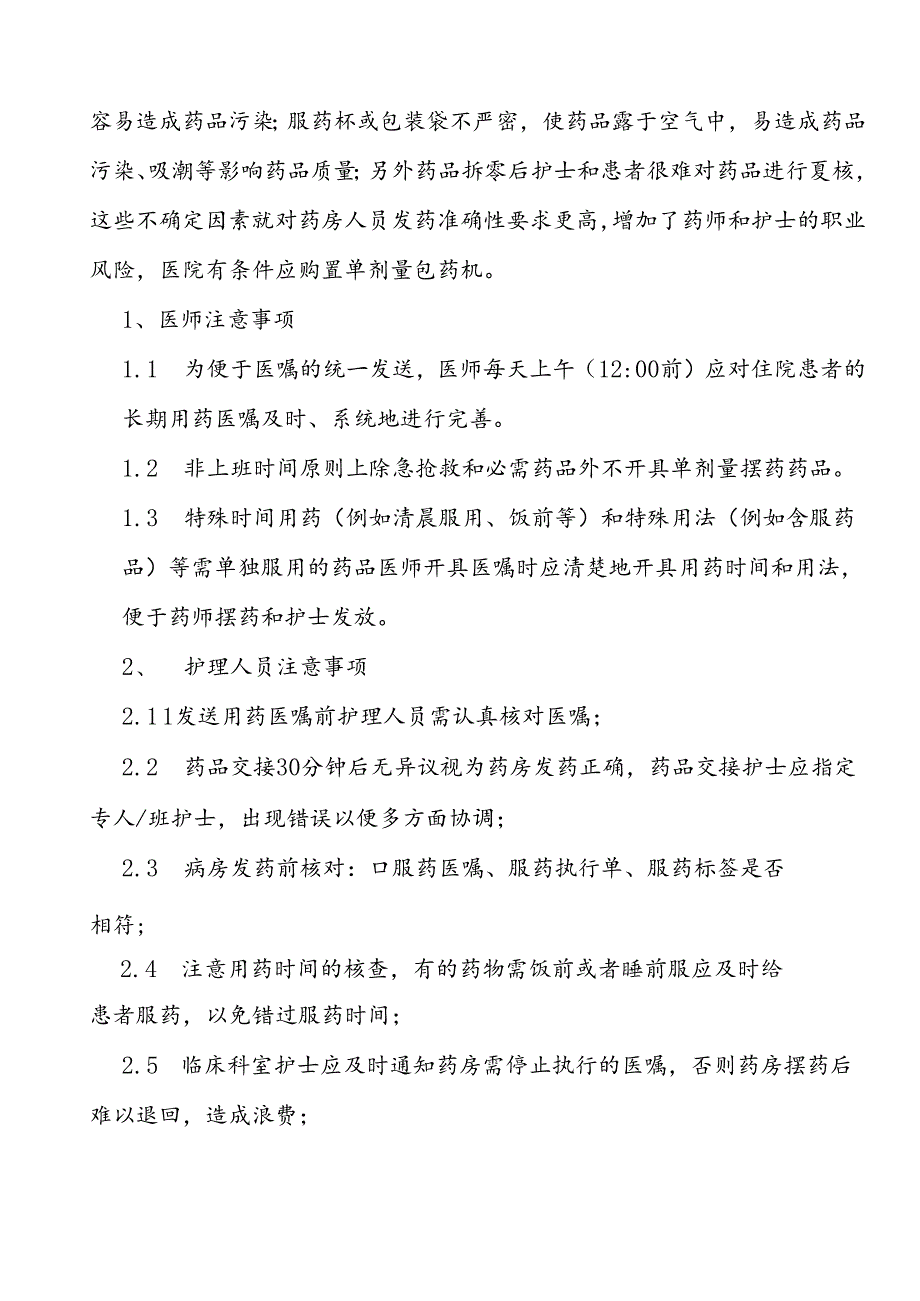 住院患者口服药品单剂量发药流程.docx_第3页