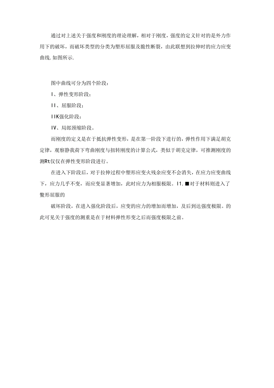 技能培训资料：材料力学中的强度和刚度.docx_第3页