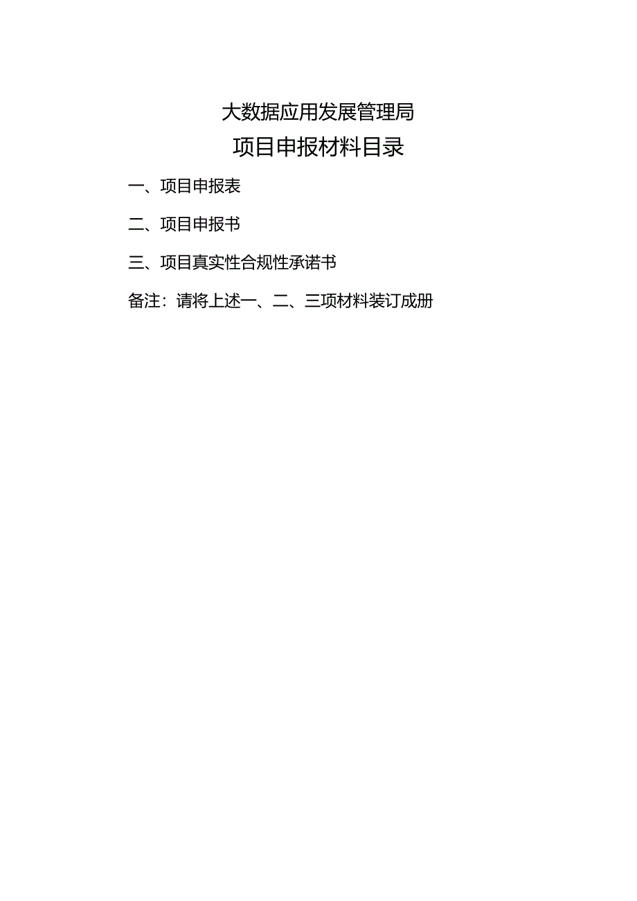 “住业游乐购”智慧城市应用场景“揭榜挂帅”项目申报材料.docx_第2页