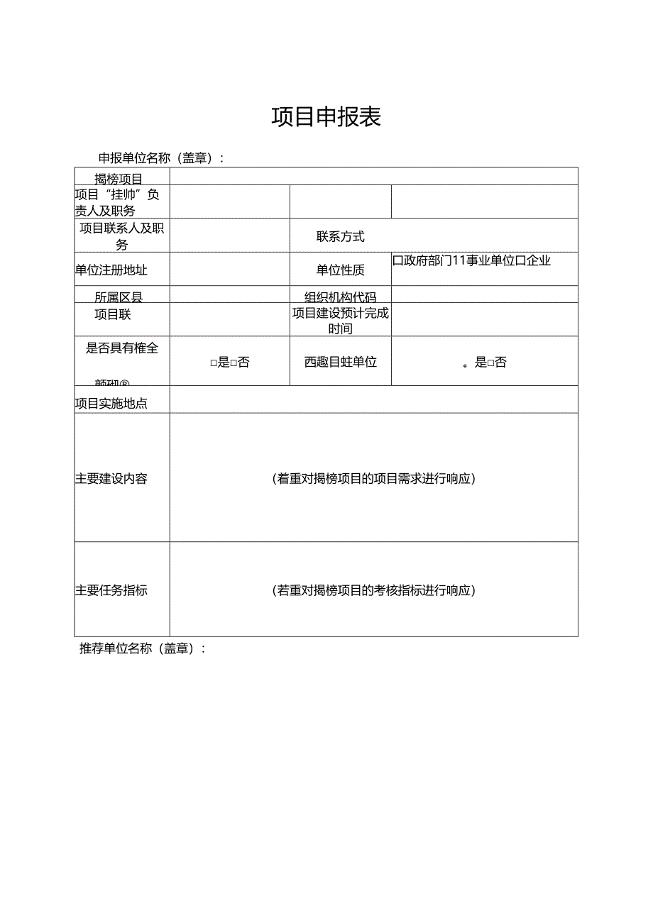 “住业游乐购”智慧城市应用场景“揭榜挂帅”项目申报材料.docx_第3页