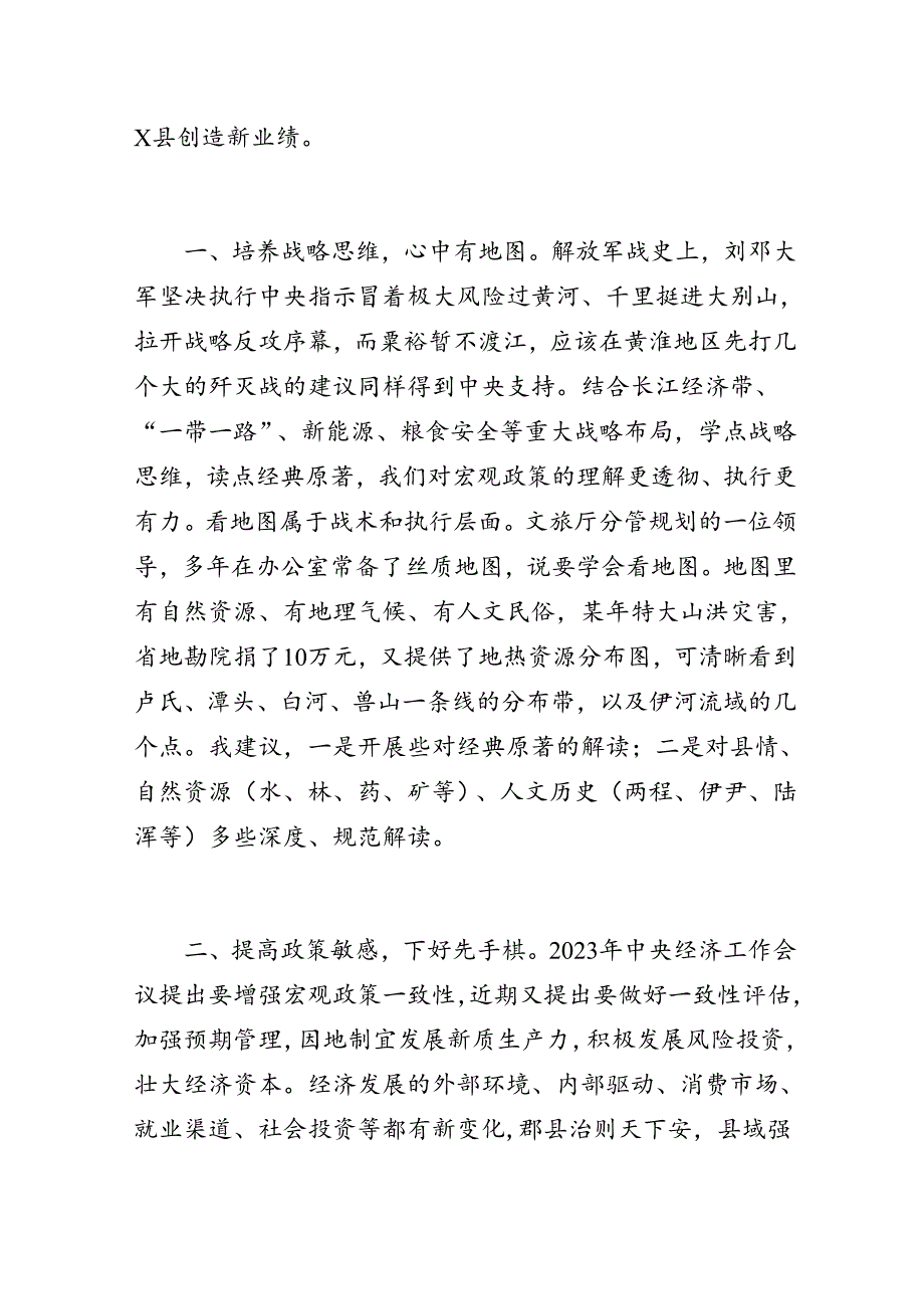 科技局科级干部党纪学习教育暨能力素质提升专题培训班心得体会.docx_第2页