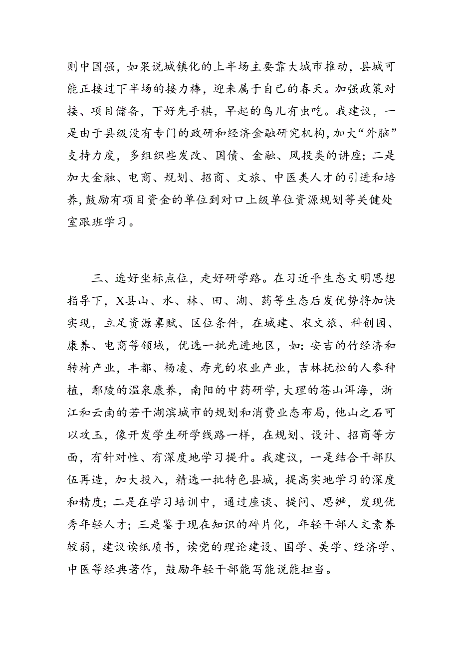 科技局科级干部党纪学习教育暨能力素质提升专题培训班心得体会.docx_第3页