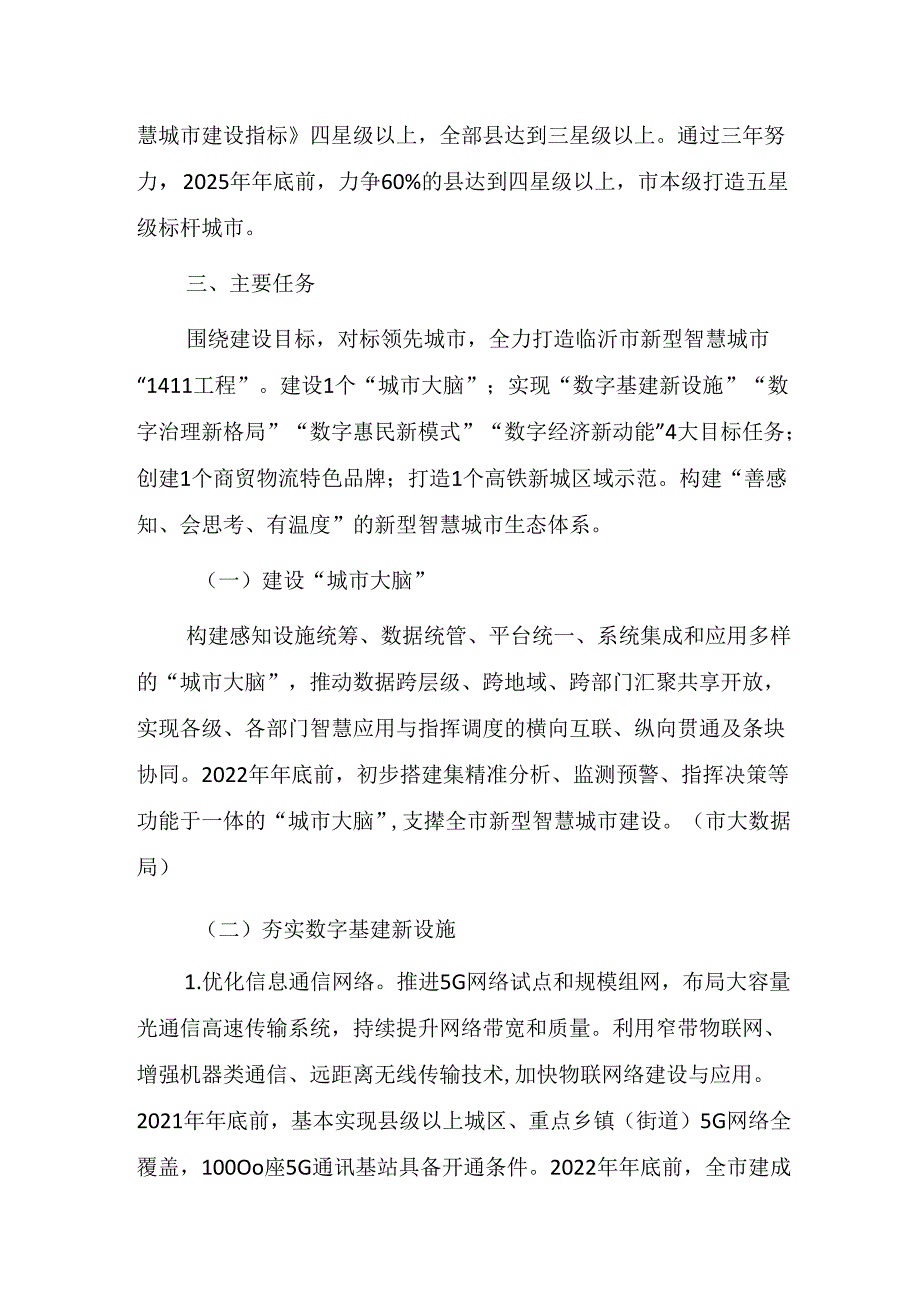 临沂市关于加快推进新型智慧城市建设的实施方案（征求意见稿）.docx_第2页