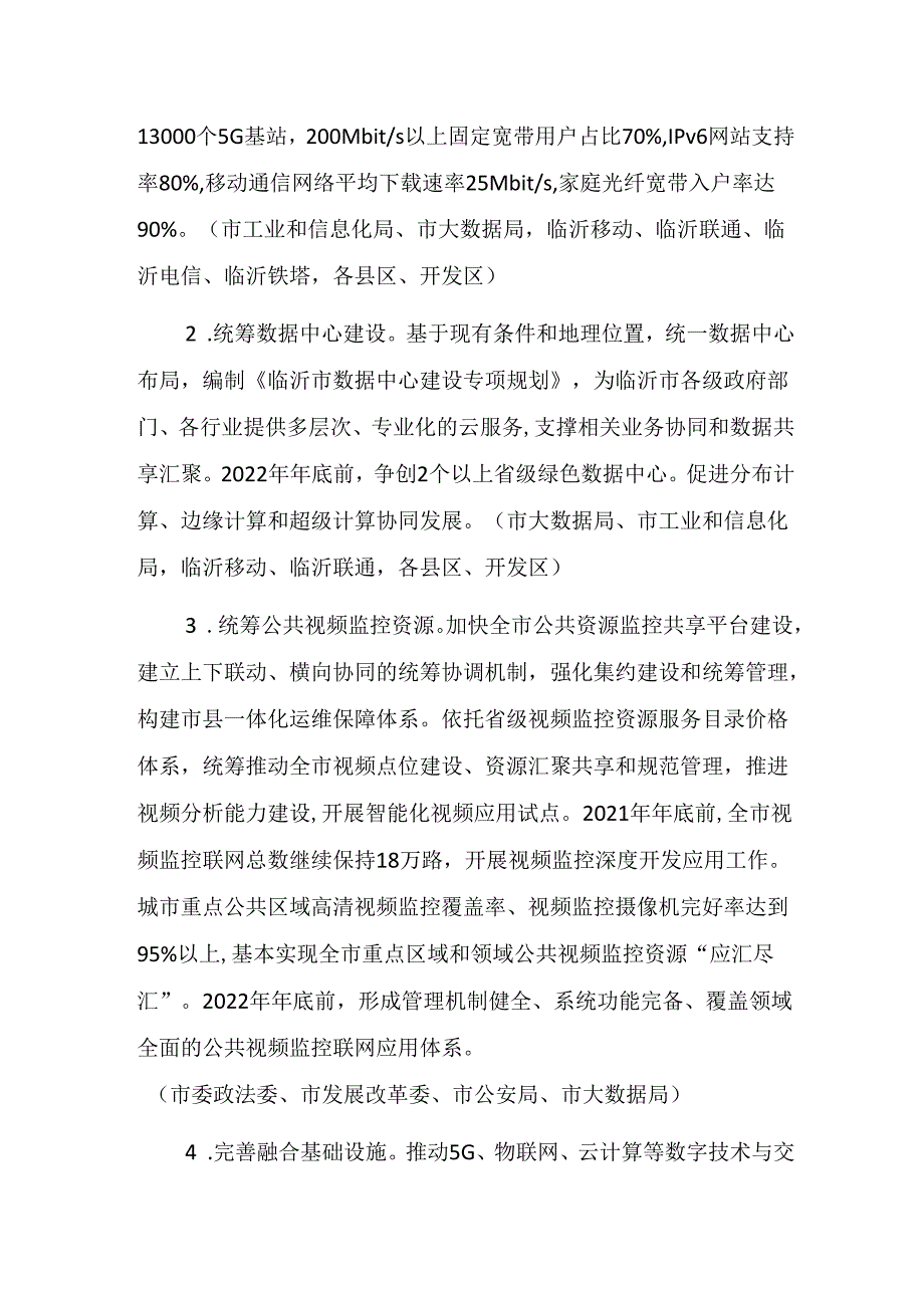 临沂市关于加快推进新型智慧城市建设的实施方案（征求意见稿）.docx_第3页