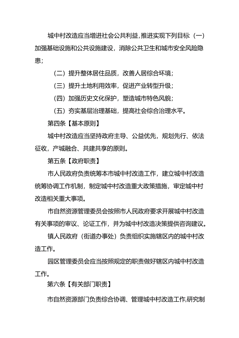 《东莞市城中村改造条例（草案征求意见稿）》.docx_第2页