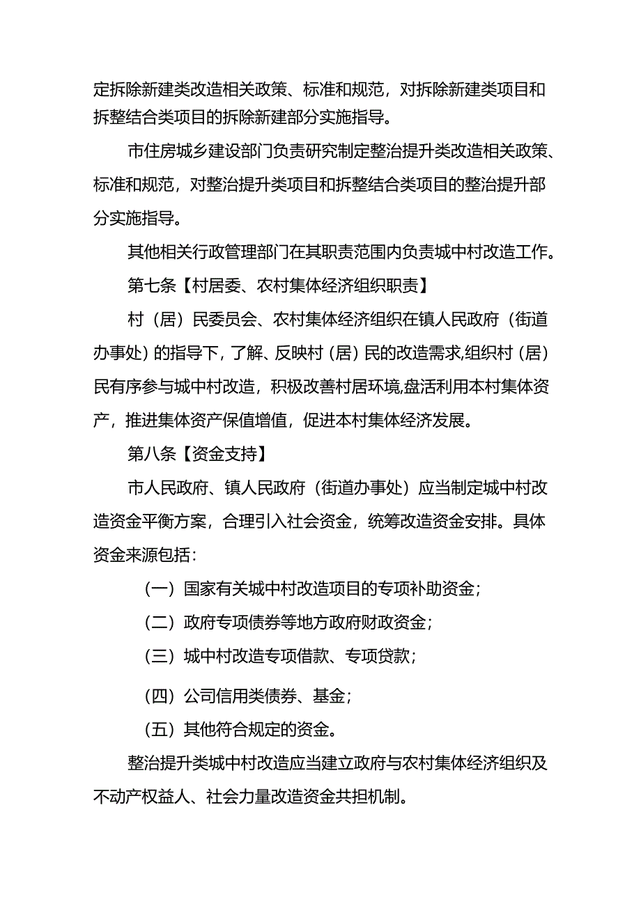 《东莞市城中村改造条例（草案征求意见稿）》.docx_第3页