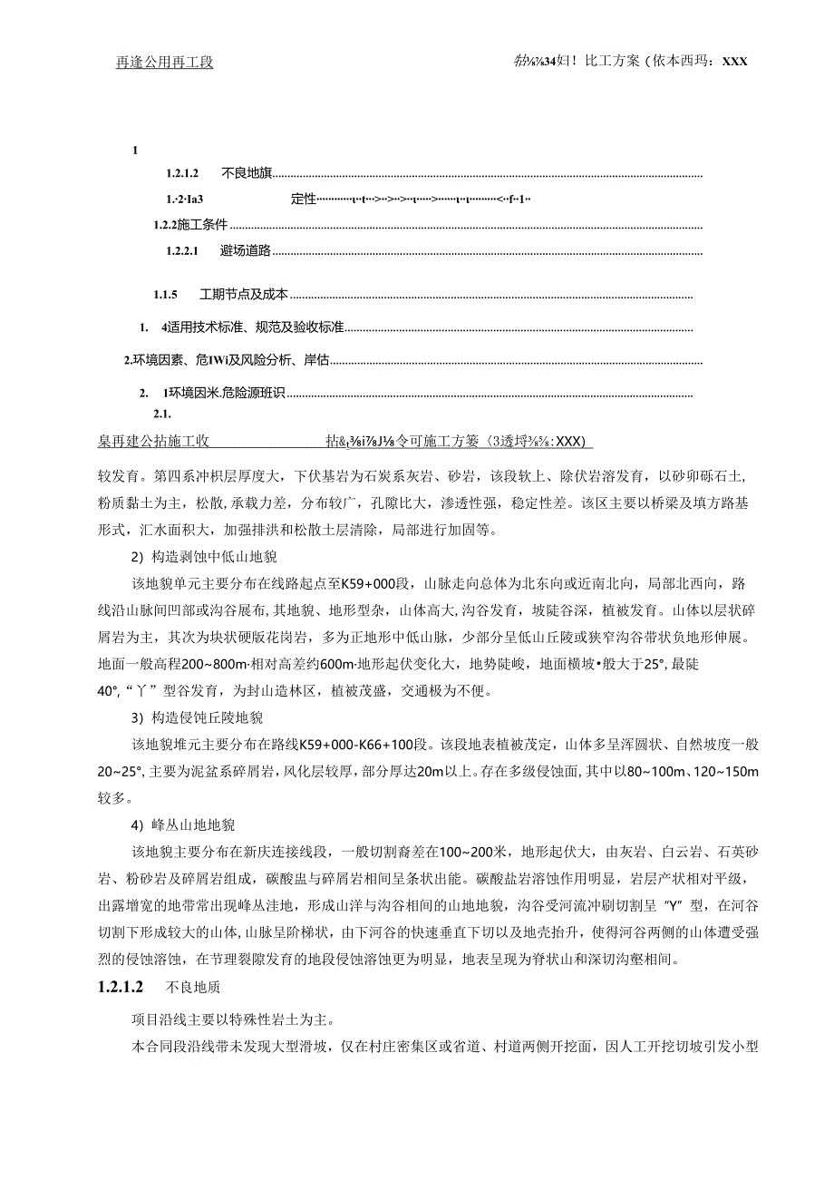 某高速公路施工段路基高边坡专项施工方案.docx_第2页