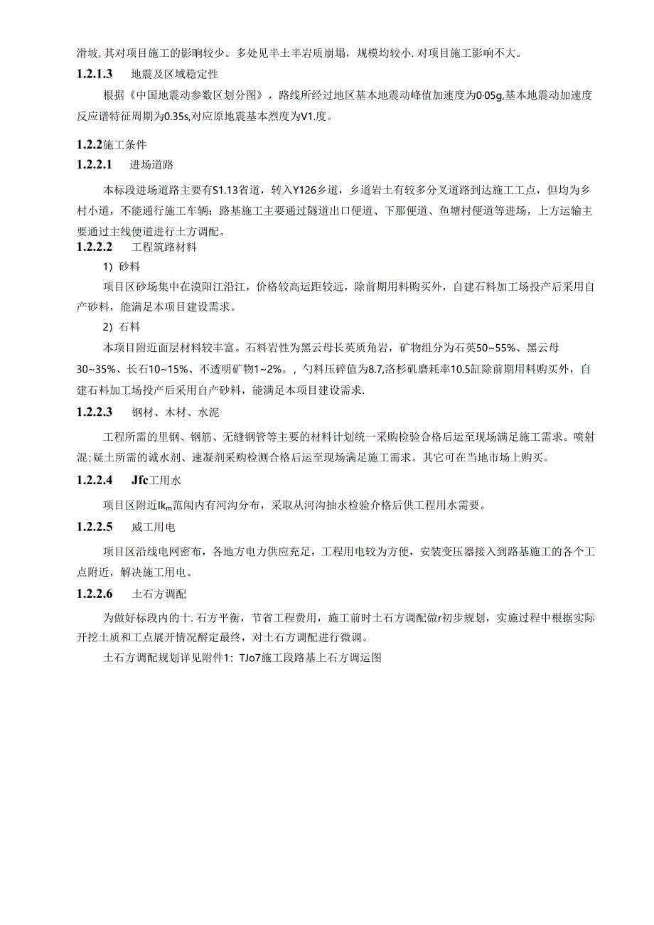 某高速公路施工段路基高边坡专项施工方案.docx_第3页