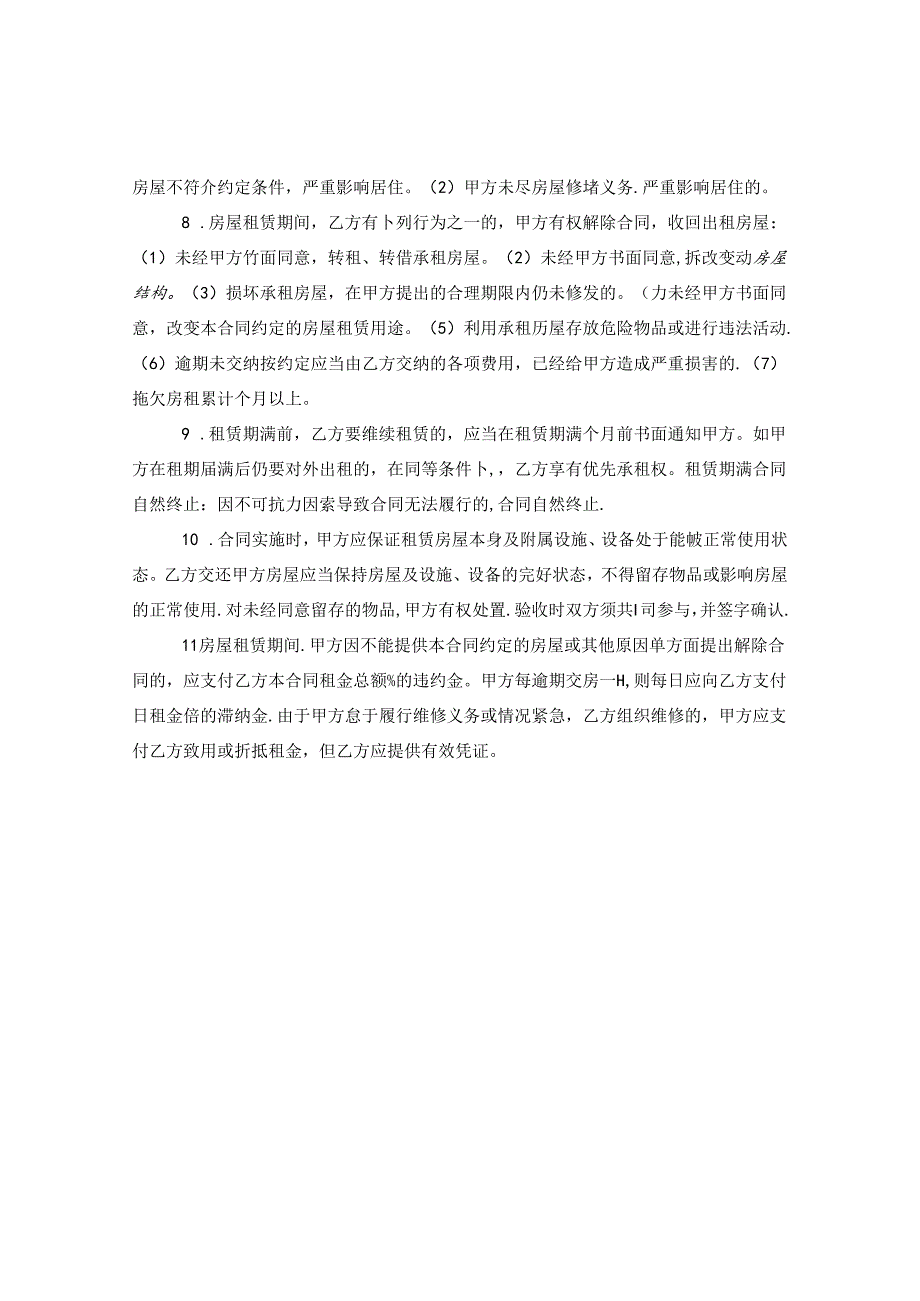 个人房屋租赁合同书范本.docx_第2页