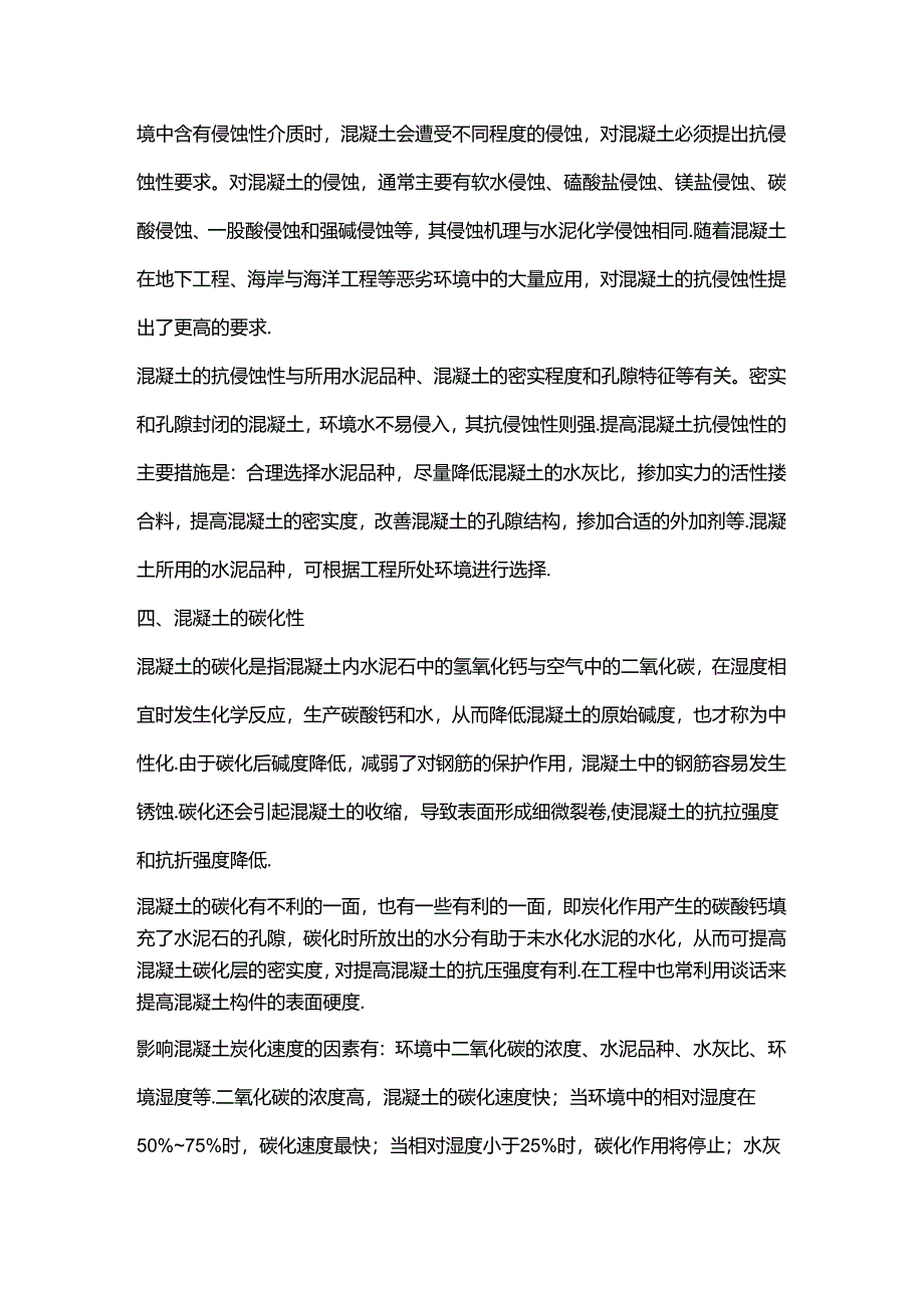 混凝土耐久性检测要点.docx_第3页