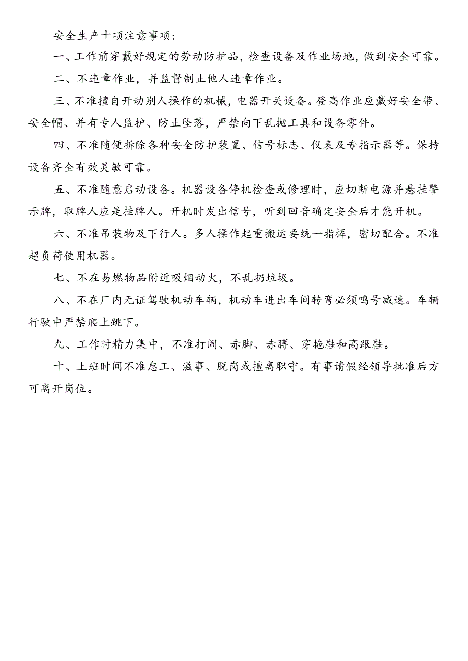 基坑支护验收表.docx_第2页