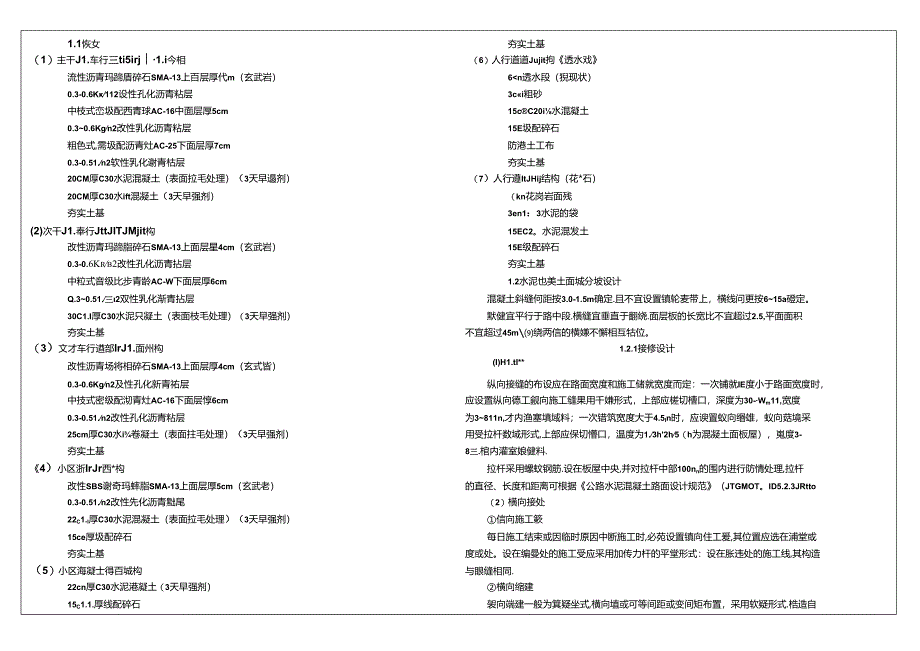 污水溢流突出问题整治项目--路面结构恢复设计.docx_第2页