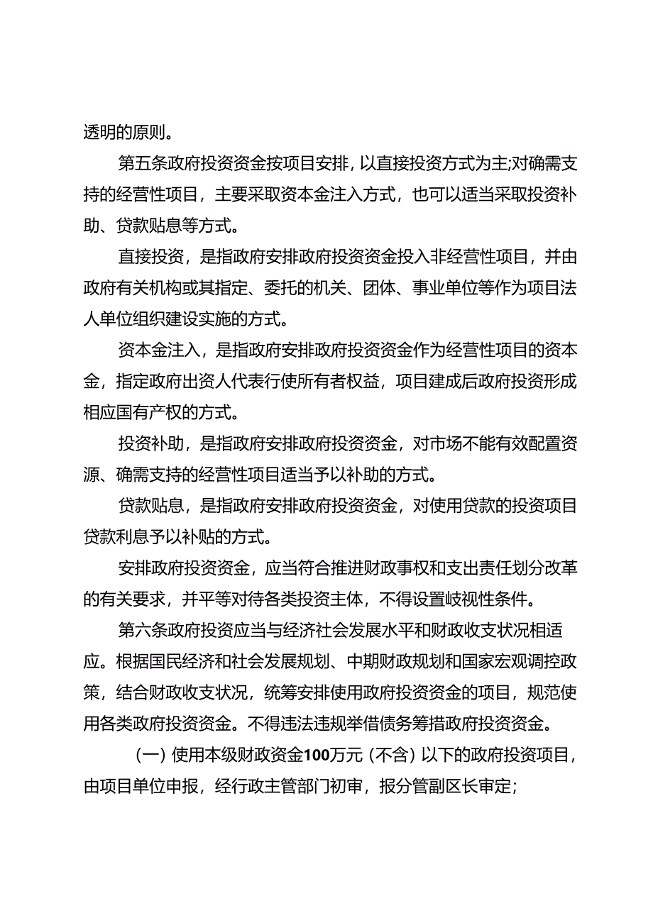 自流井区政府投资管理办法（征求意见稿）.docx_第2页