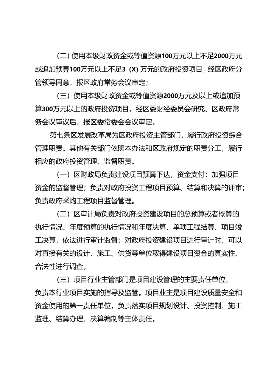 自流井区政府投资管理办法（征求意见稿）.docx_第3页