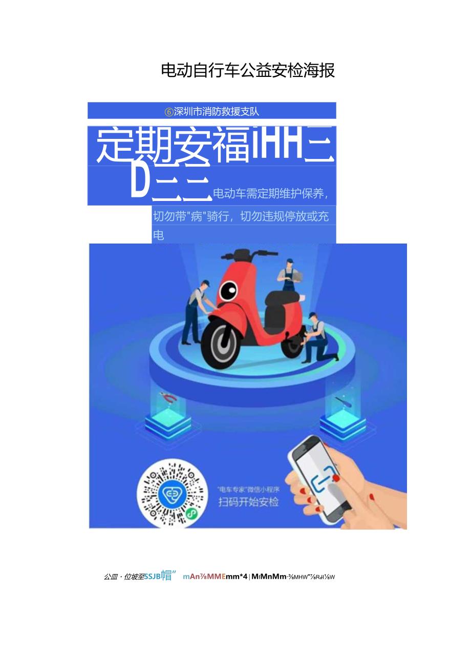 电动自行车公益安检海报.docx_第1页