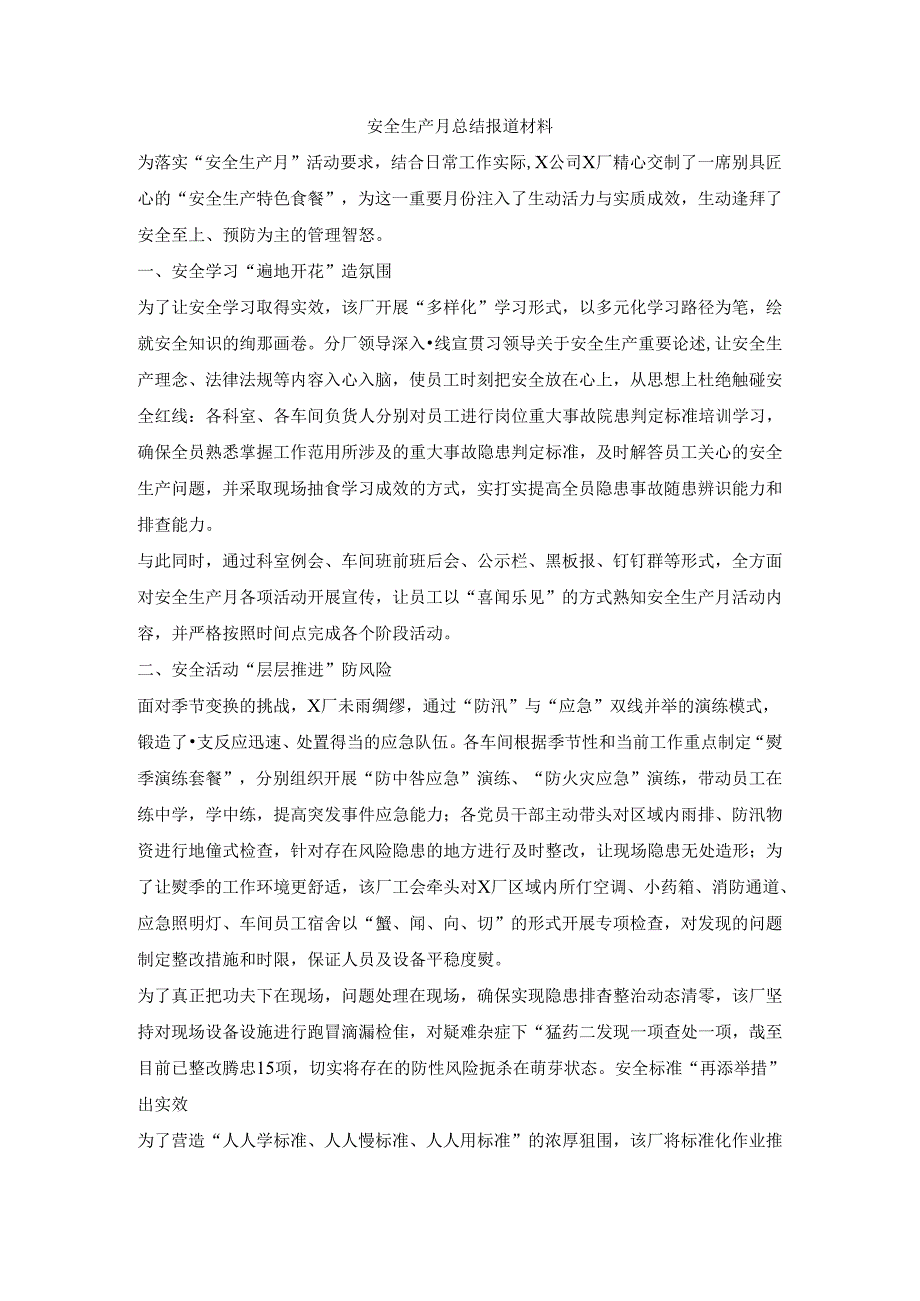 安全生产月总结报道材料.docx_第1页