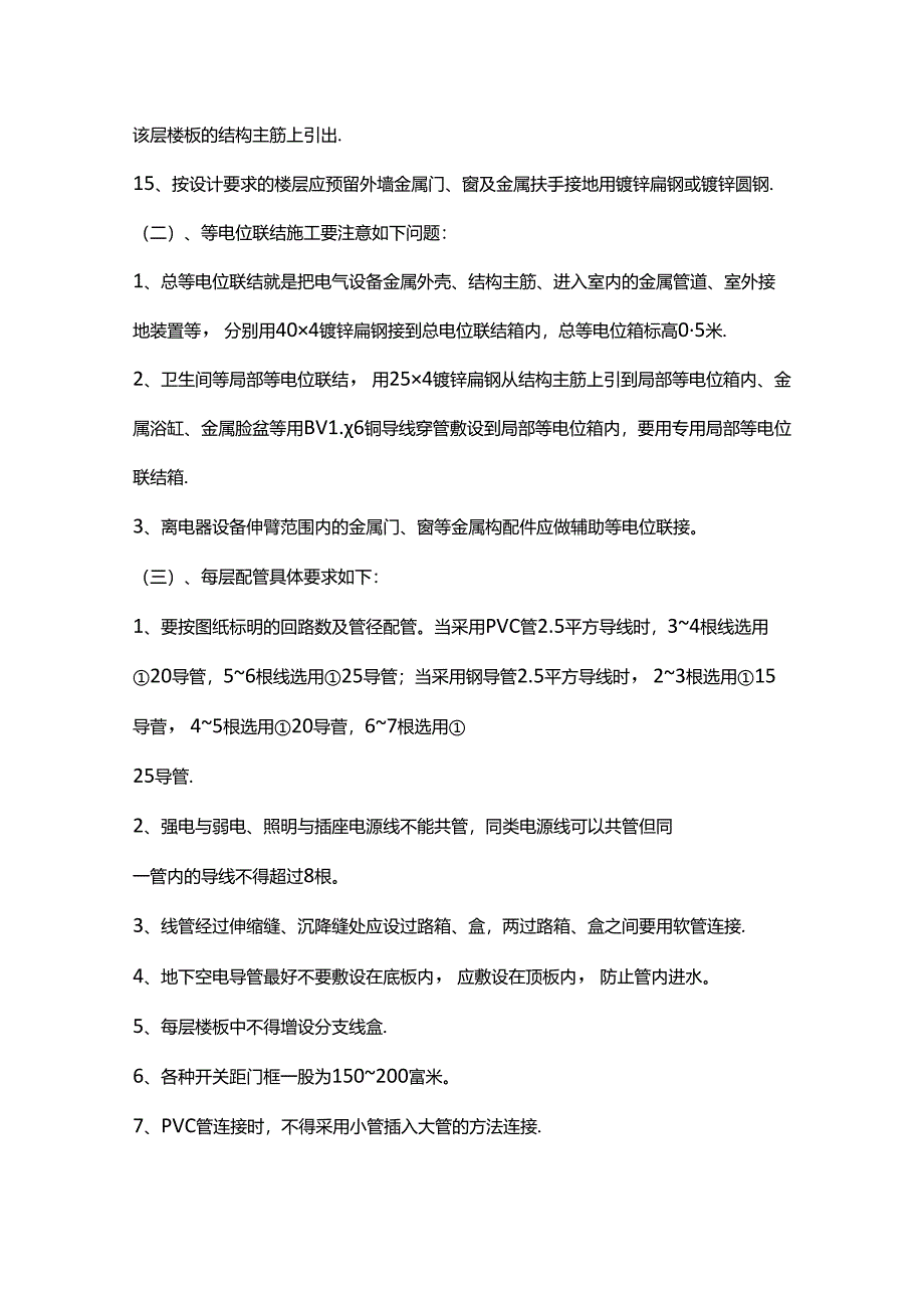 水电安装监理控制要点.docx_第3页