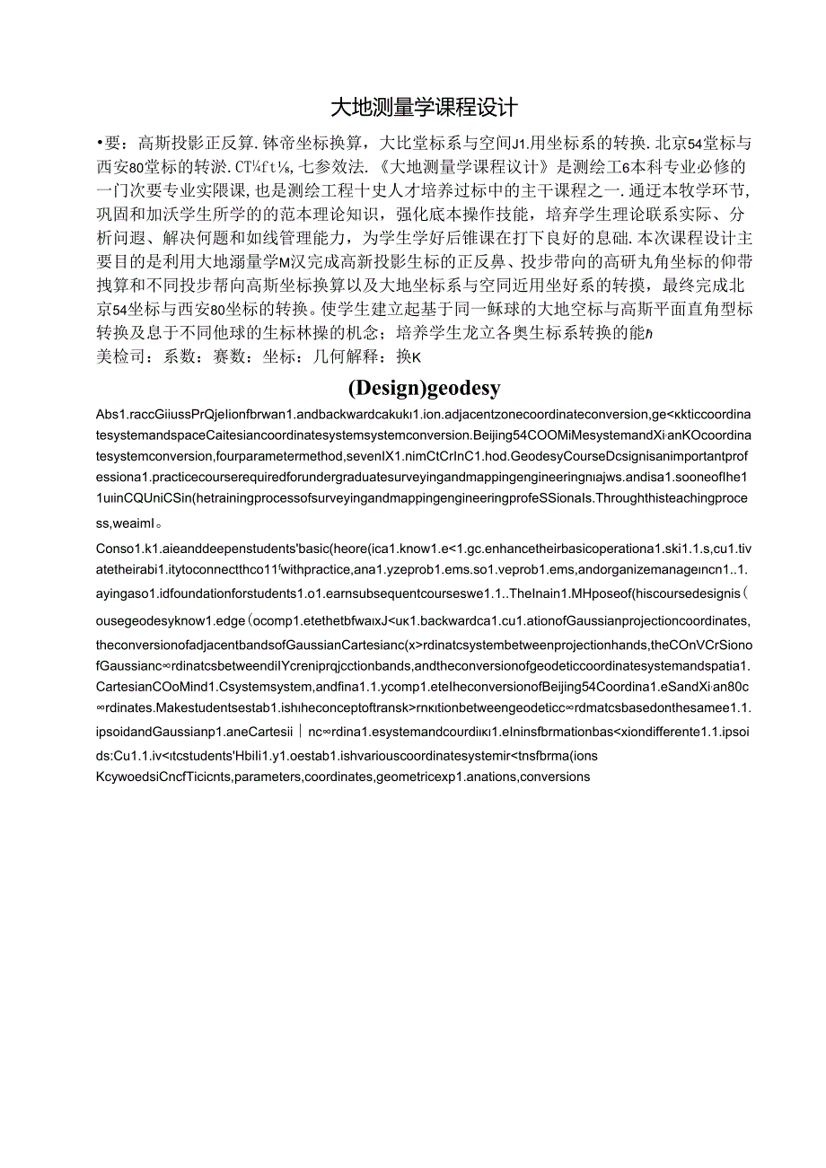 大地测量学课程设计2.docx_第3页