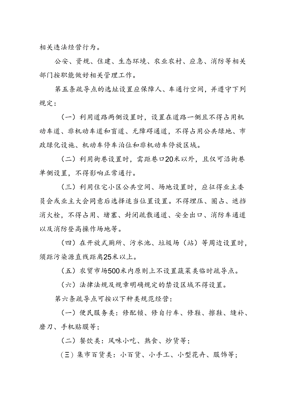 扬州市市区临时便民摊点疏导点管理办法（征求意见稿）.docx_第2页