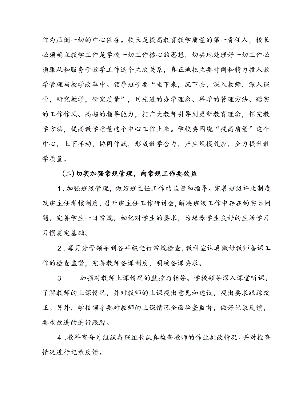 小学2024--2025年教育教学质量提升方案.docx_第3页