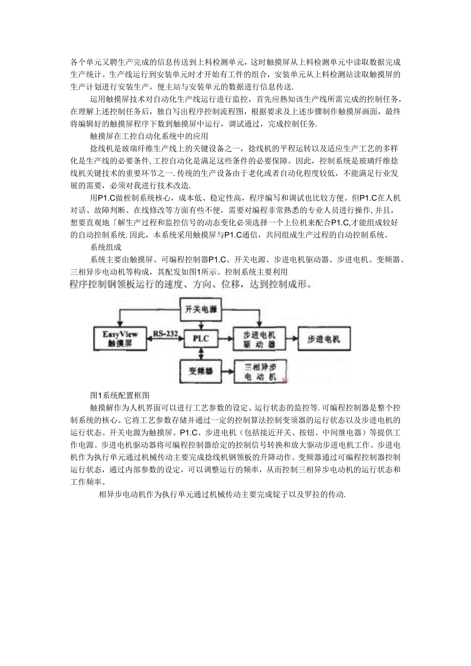 触摸屏技术在自动化生产线运行中的监控与工控自动化系统中的应用.docx_第2页