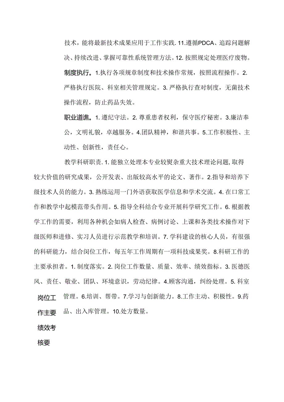 二级甲等医院药剂科副主任药师岗位说明书.docx_第2页