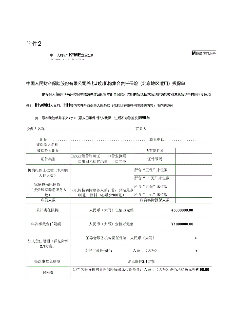 空白投保单.docx_第1页