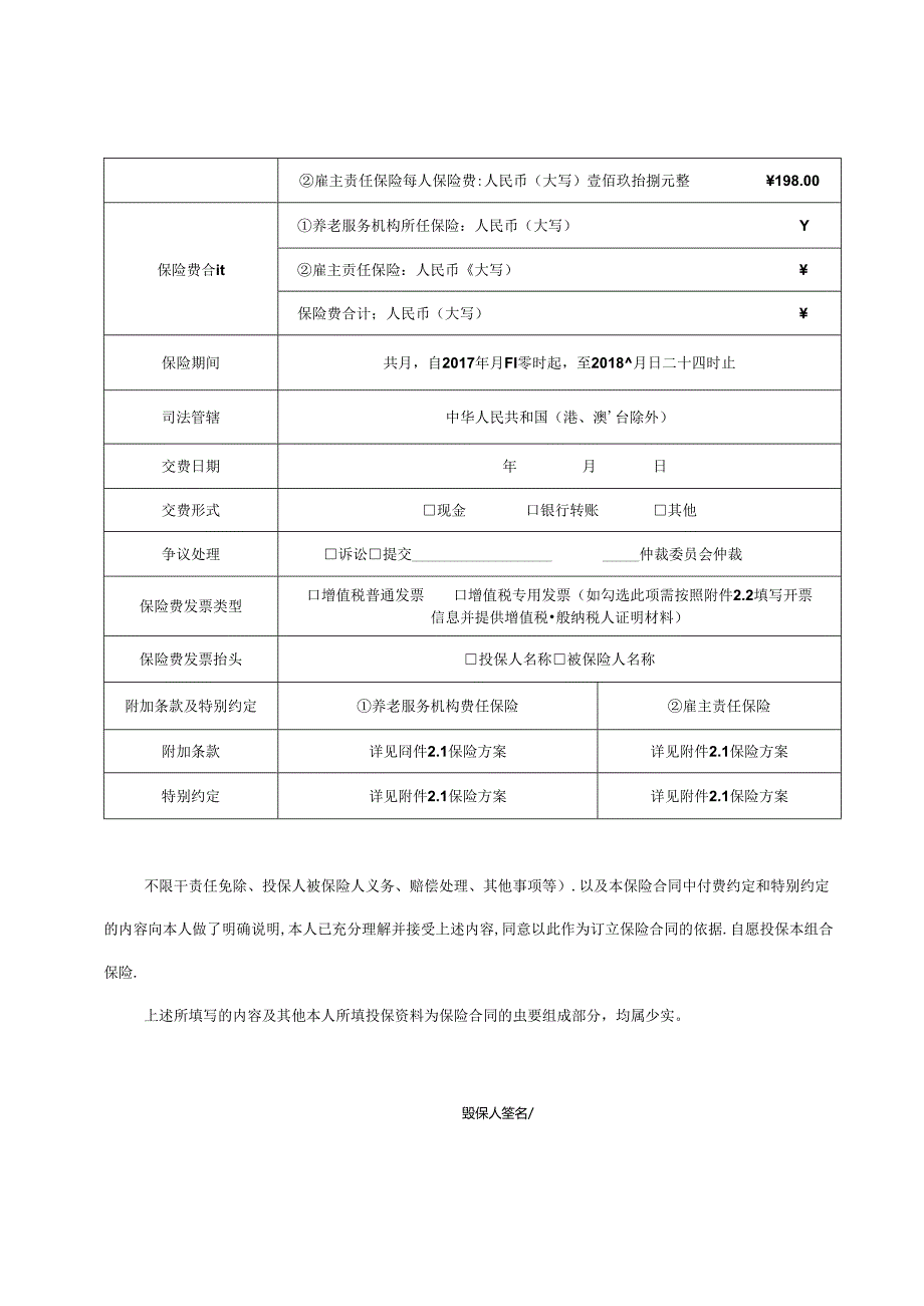 空白投保单.docx_第2页