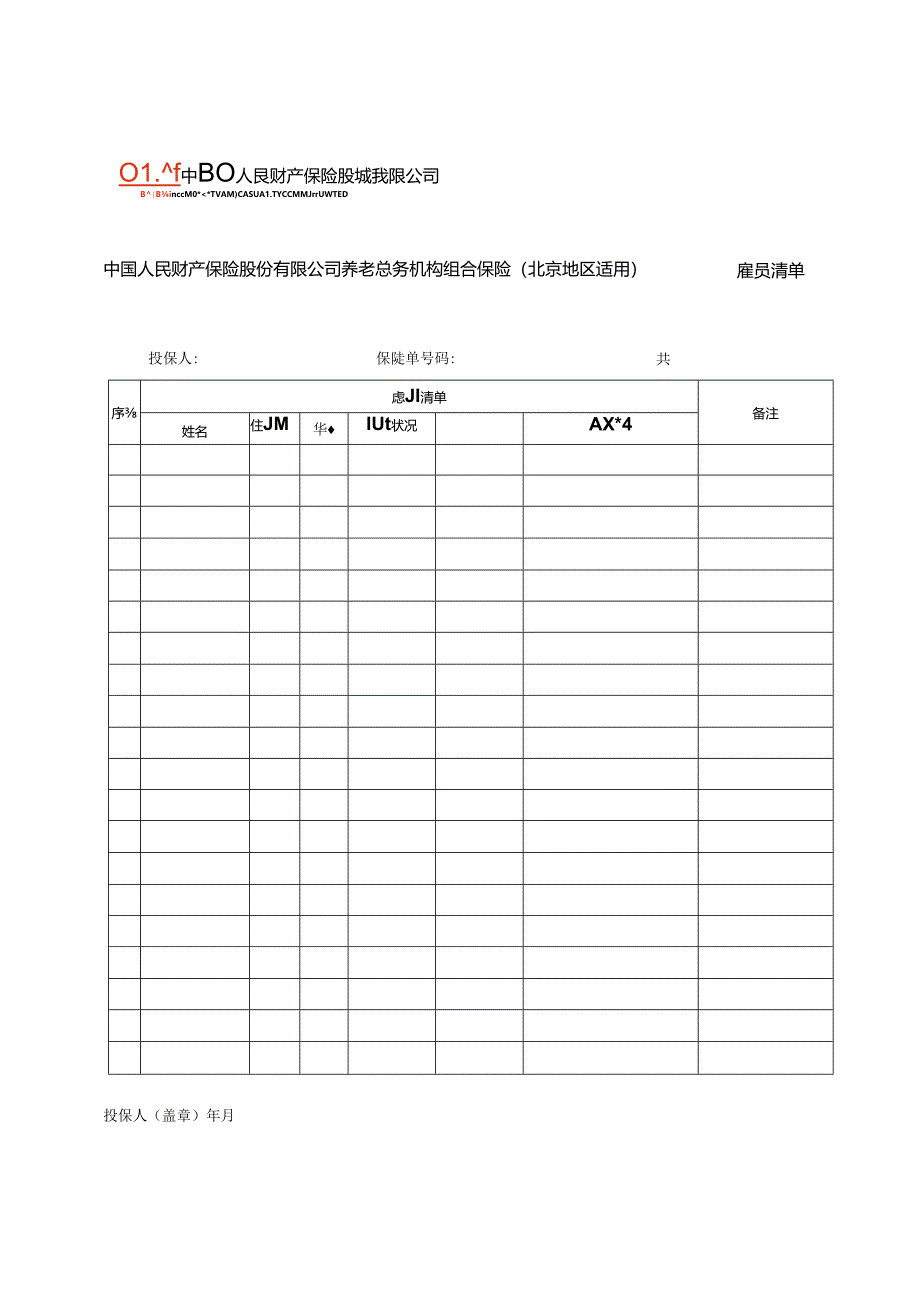 空白投保单.docx_第3页