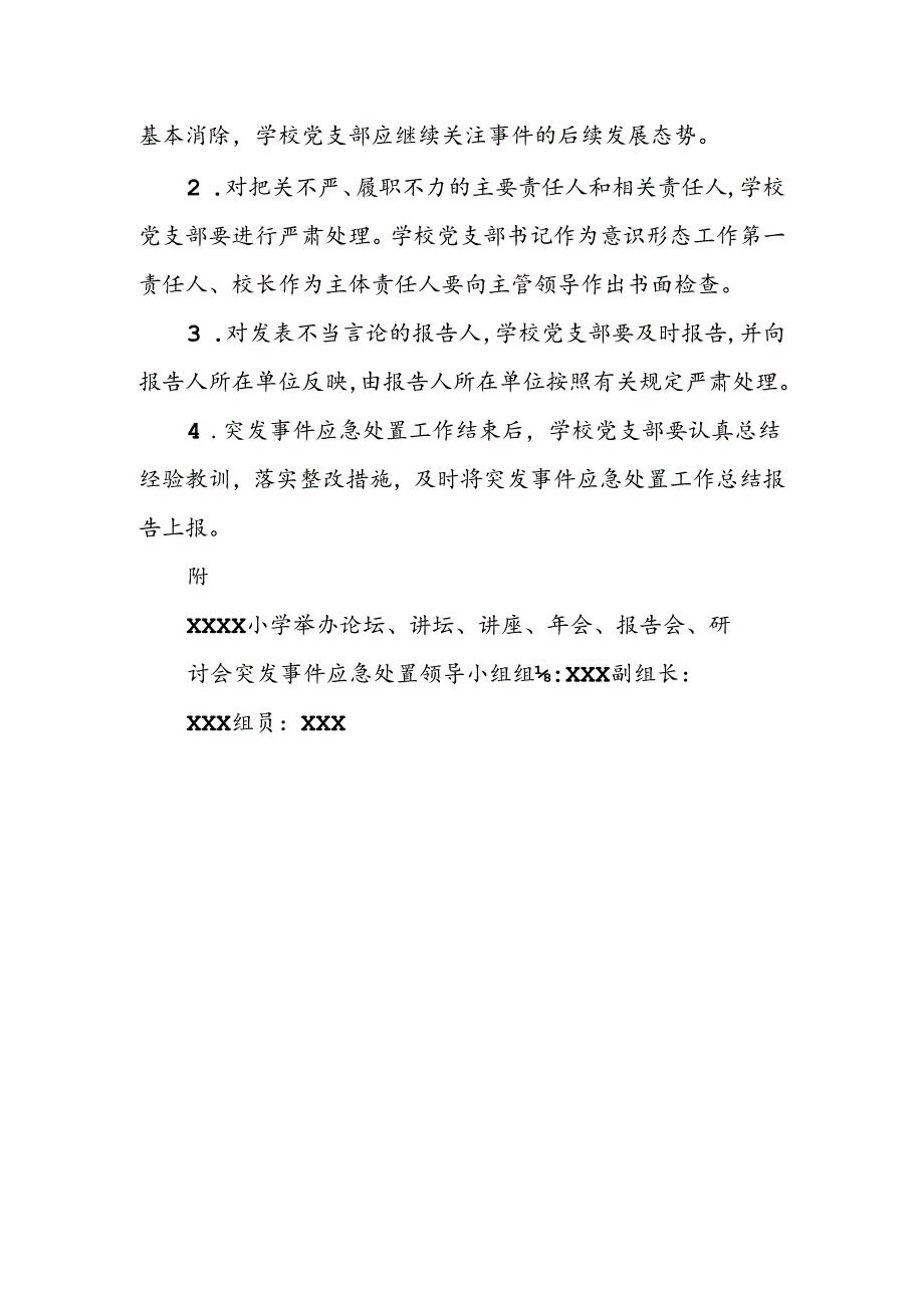 小学学校关于举办论坛、讲坛、讲座、年会、报告会、研讨会突发事件应急处置预案.docx_第3页