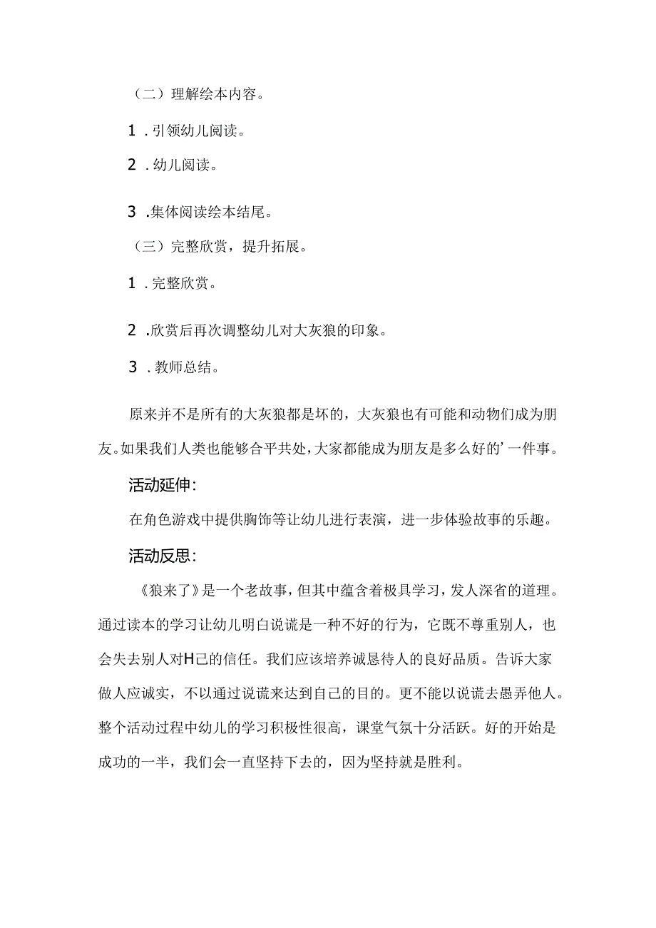 幼儿园大班语言故事《狼来了》教案3篇.docx_第3页