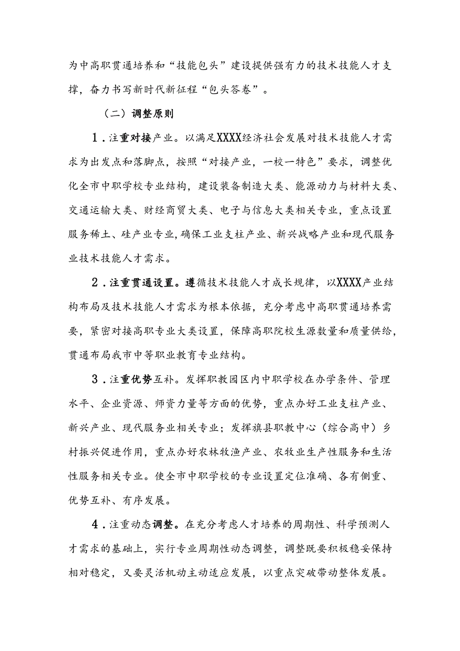 中等职业学校专业结构优化调整实施方案（2024—2026年）.docx_第2页