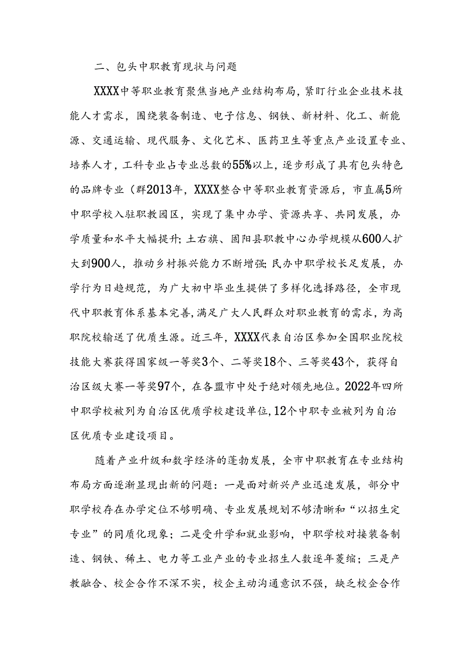 中等职业学校专业结构优化调整实施方案（2024—2026年）.docx_第3页