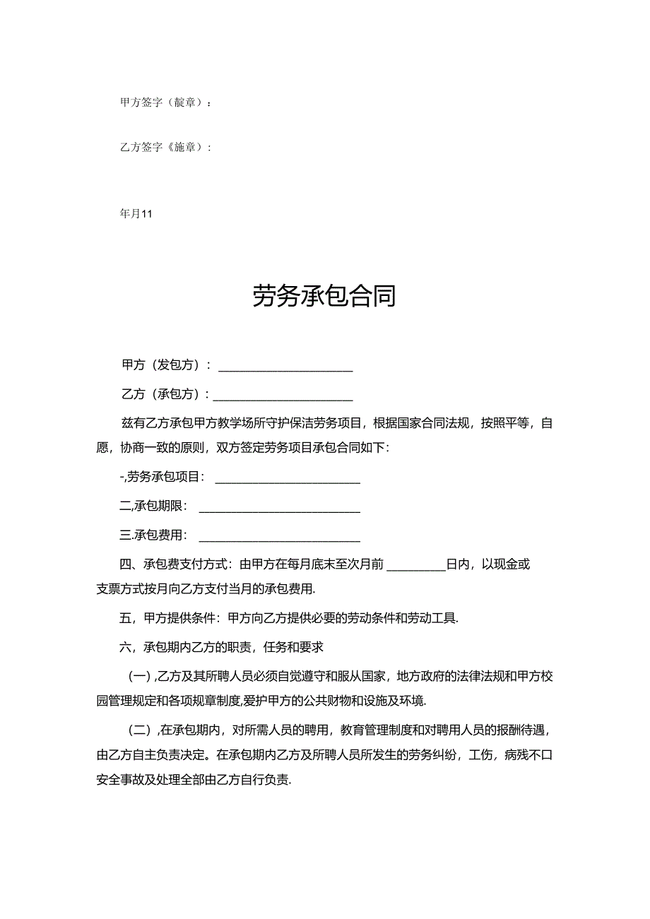 承包劳务合同参考协议（5套）.docx_第2页