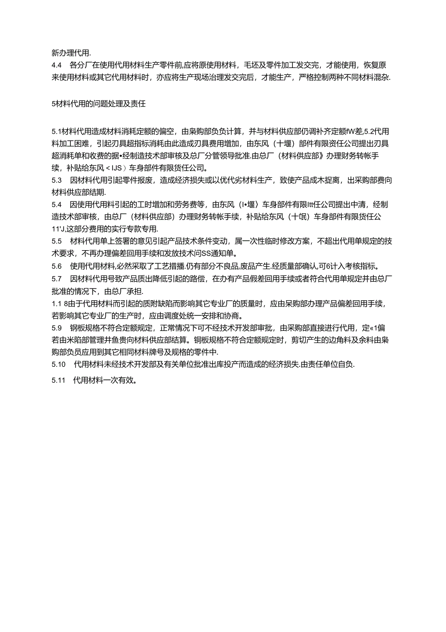 QDFCP 1409-2002 金属材料代用规定.docx_第2页