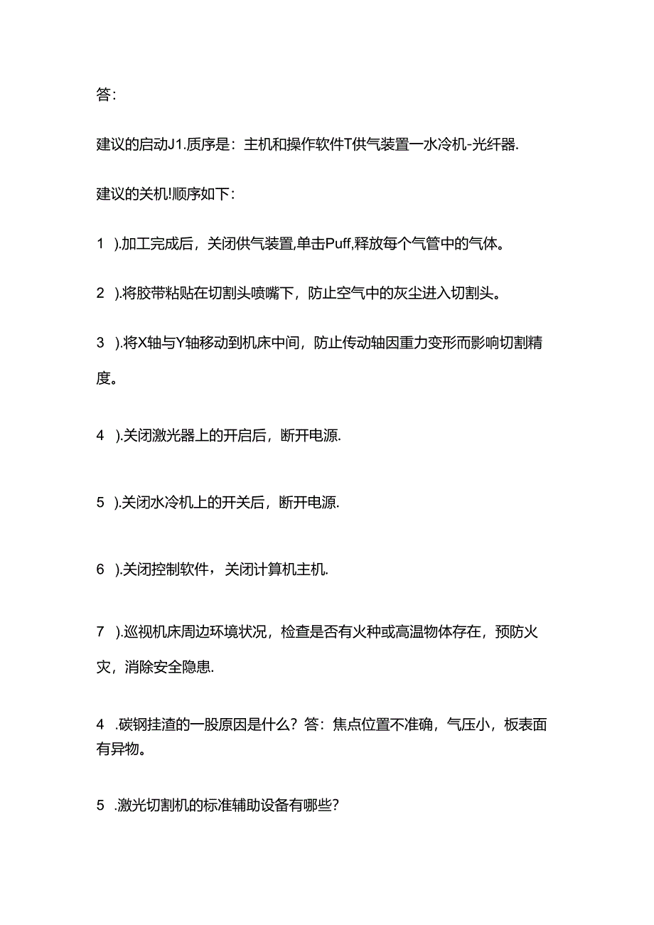 激光切割机培训考试及标准答案全套.docx_第2页