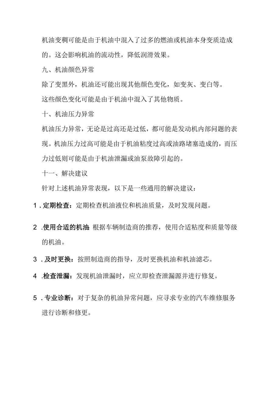 机油表现异常的原因.docx_第2页