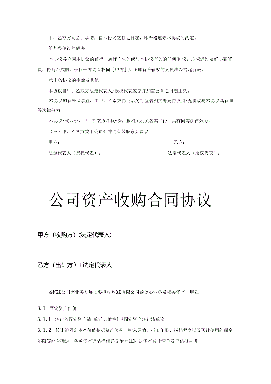 企业收购合同协议-精选5篇.docx_第2页