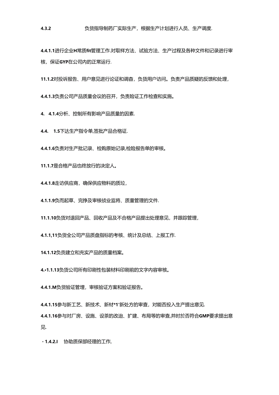 制药企业岗位职责制度.docx_第2页