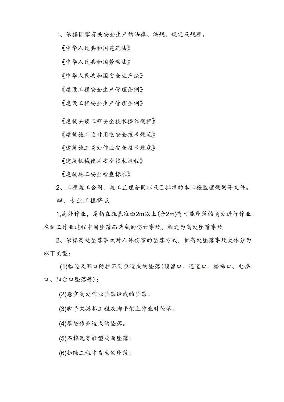 防高处坠落监理实施细则.docx_第2页