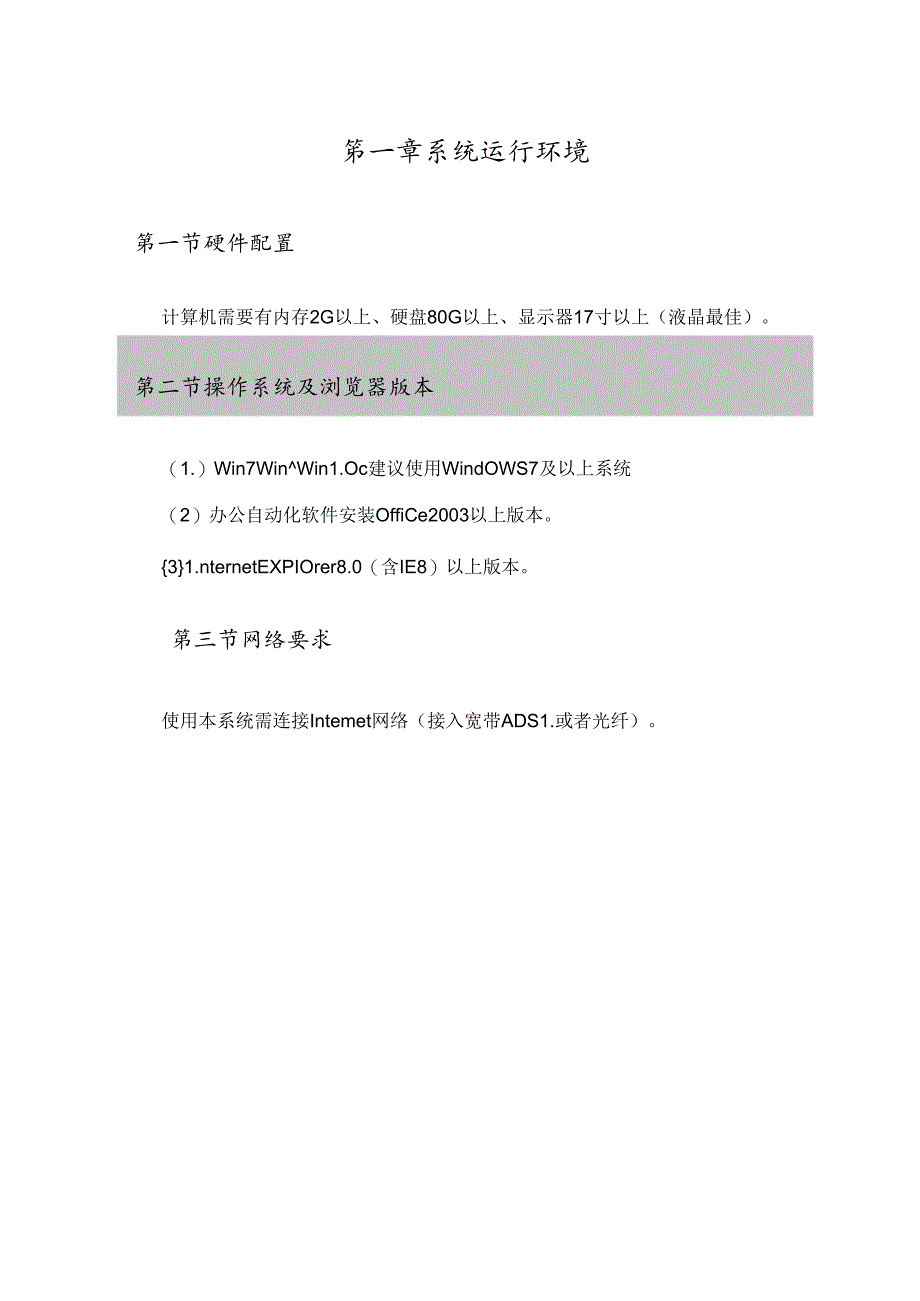 社会组织管理信息系统使用说明书-社会团体.docx_第2页