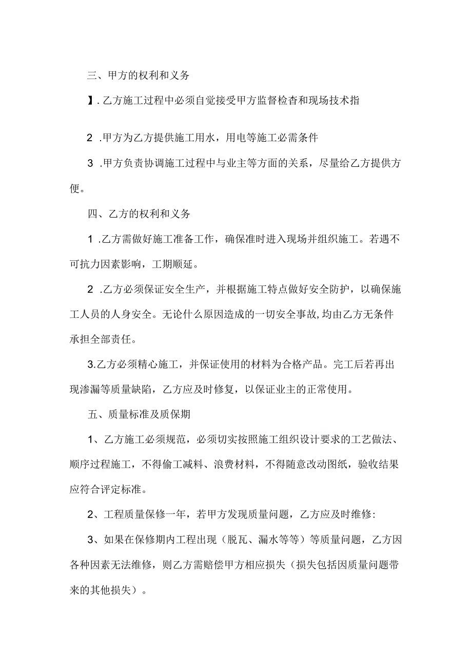 房屋屋顶维修协议书.docx_第2页