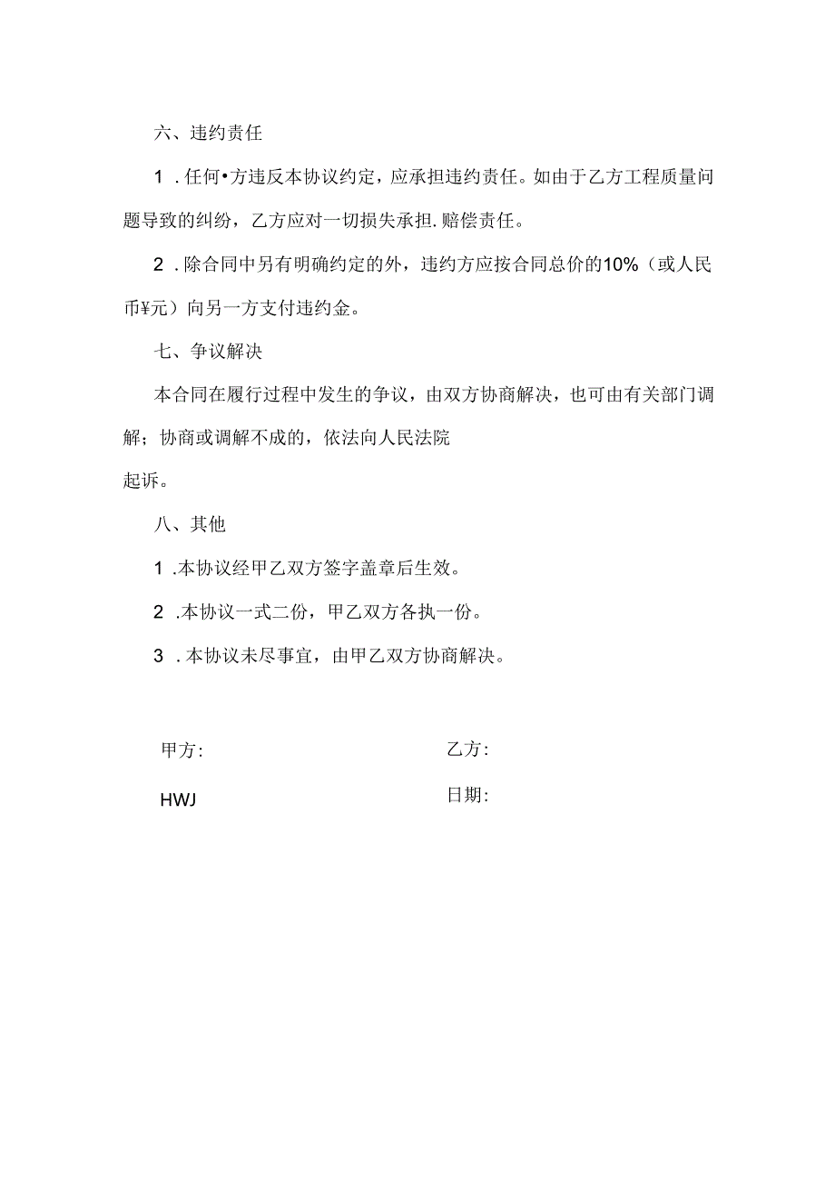 房屋屋顶维修协议书.docx_第3页